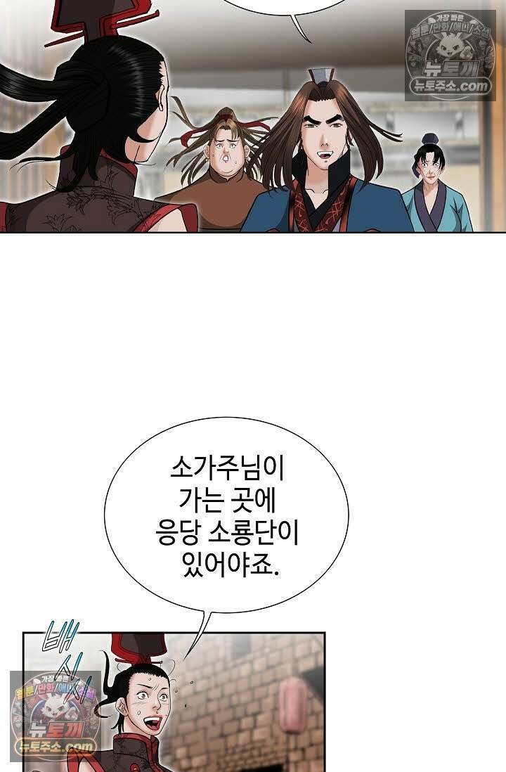 독왕강림 148화 70