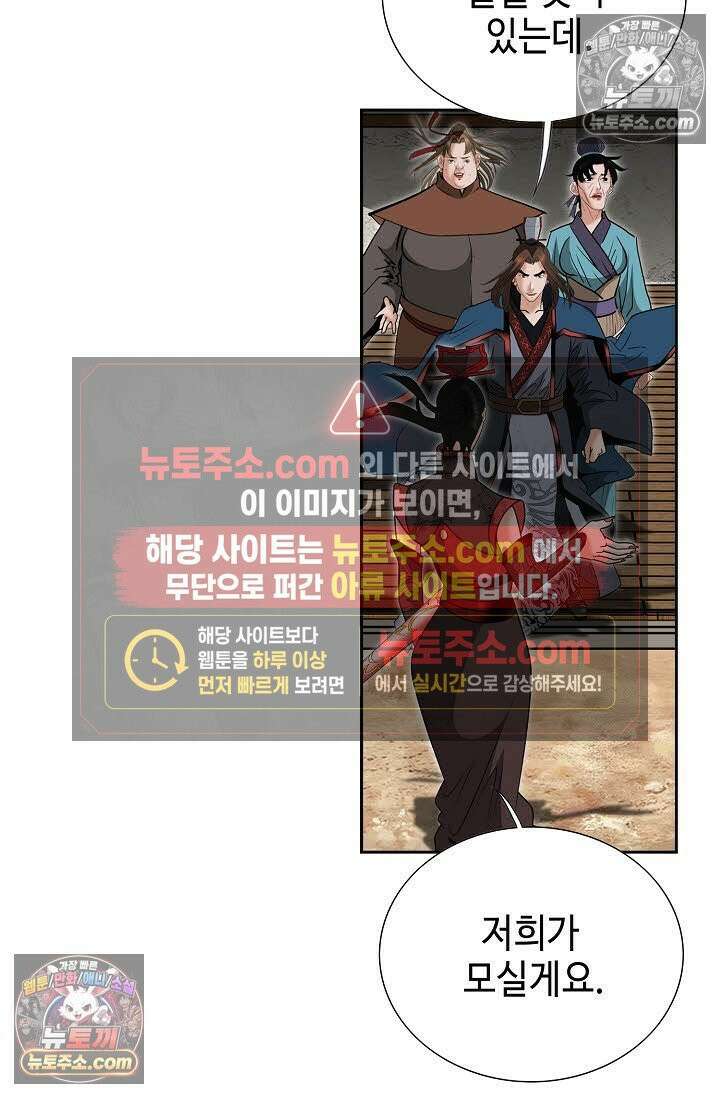 독왕강림 148화 72