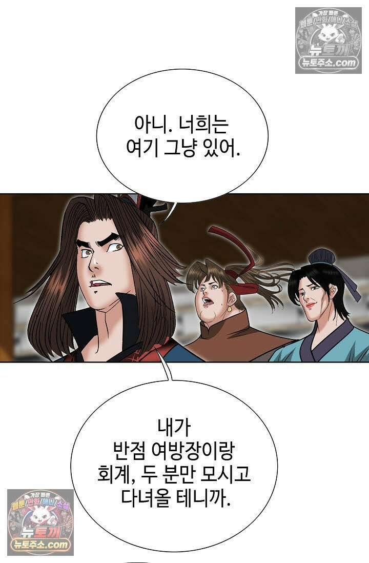 독왕강림 148화 73