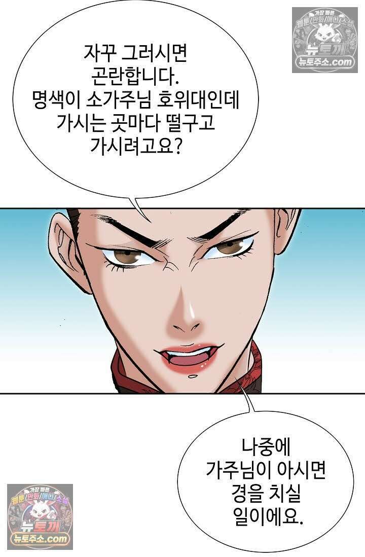독왕강림 148화 74