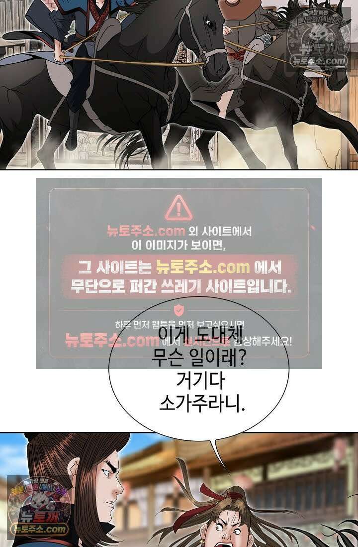 독왕강림 148화 79
