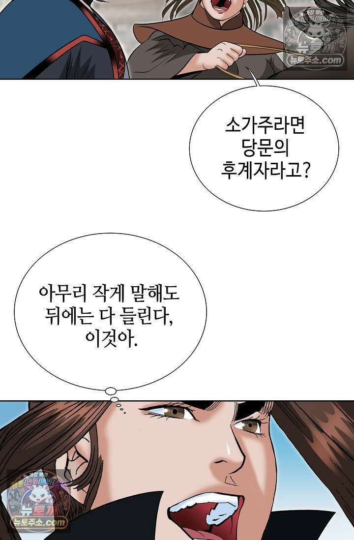 독왕강림 148화 80