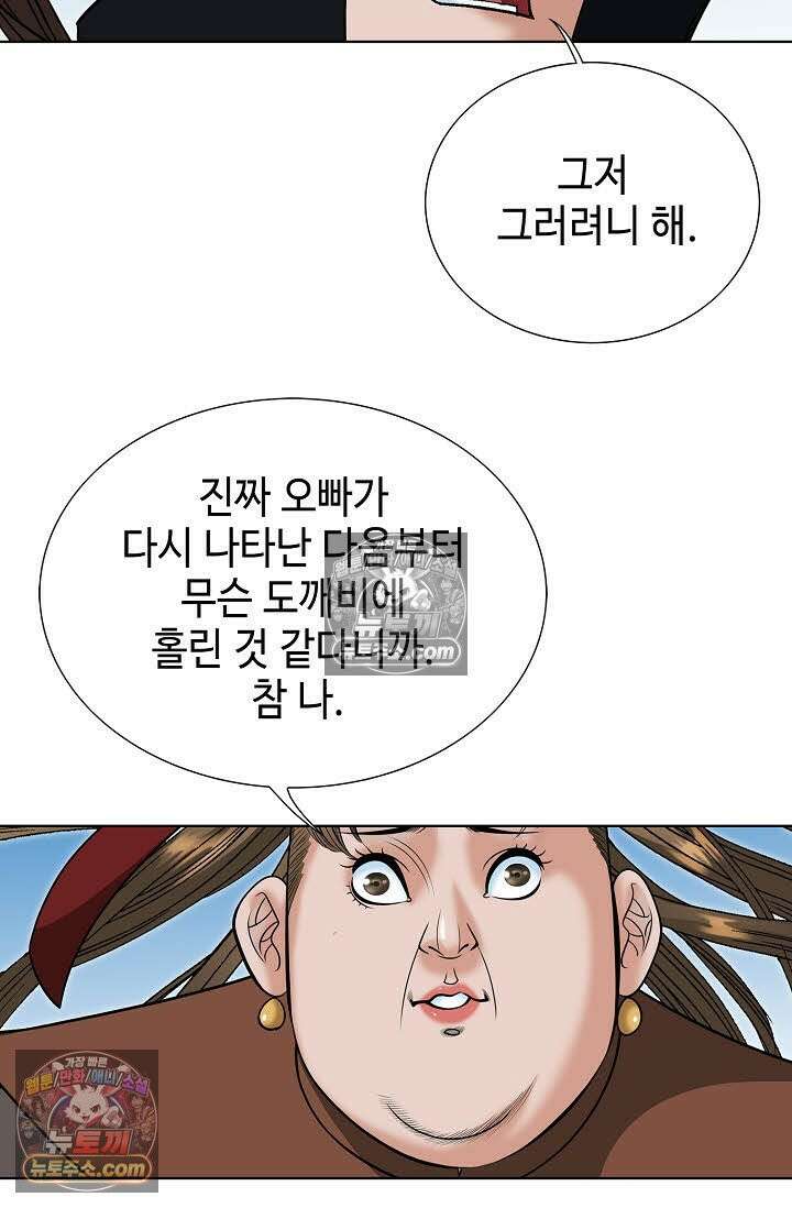 독왕강림 148화 81