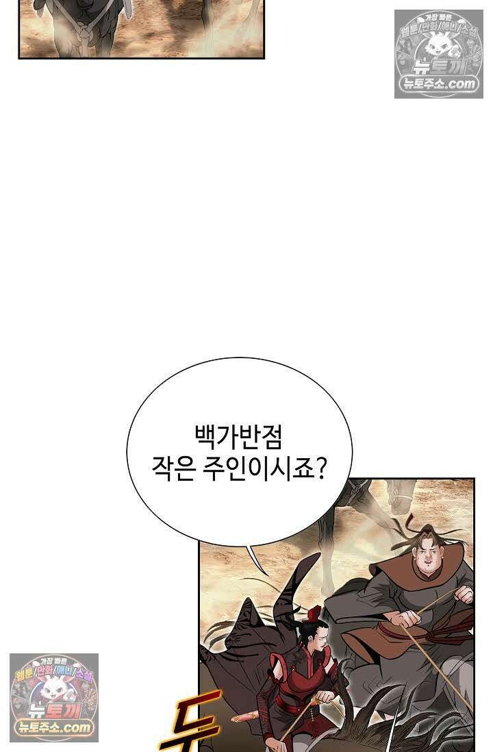 독왕강림 148화 83