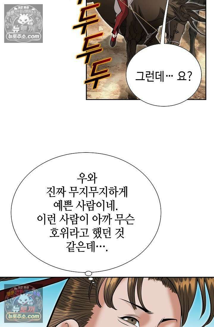 독왕강림 148화 84