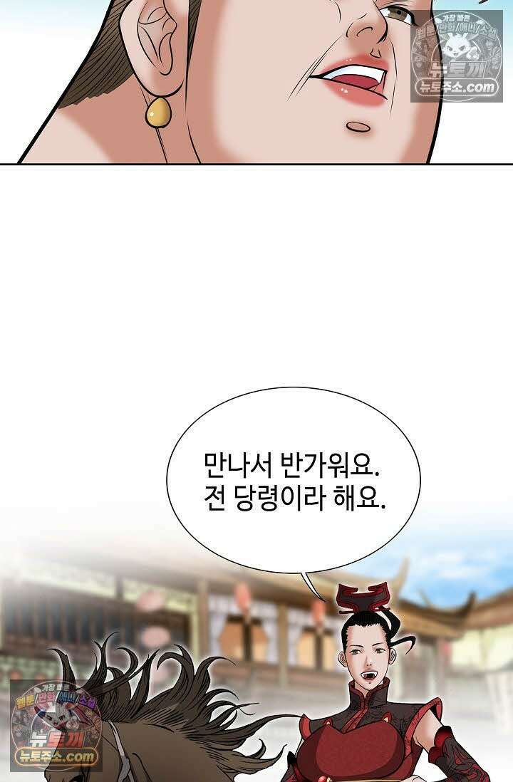 독왕강림 148화 85