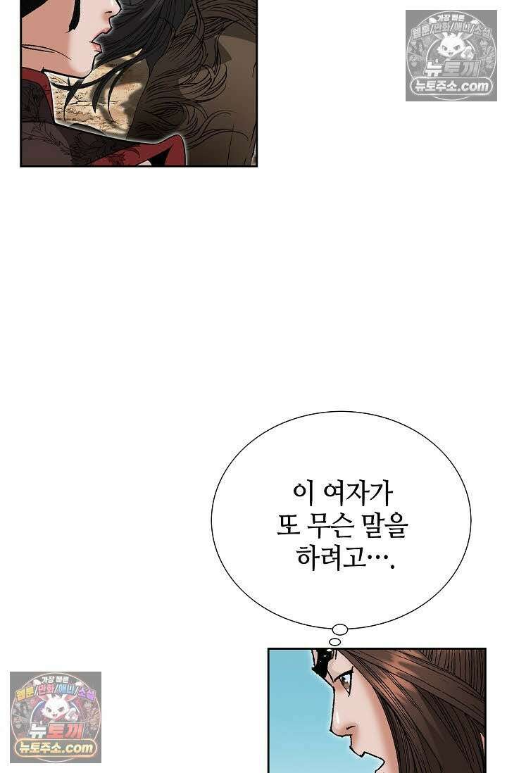독왕강림 148화 87