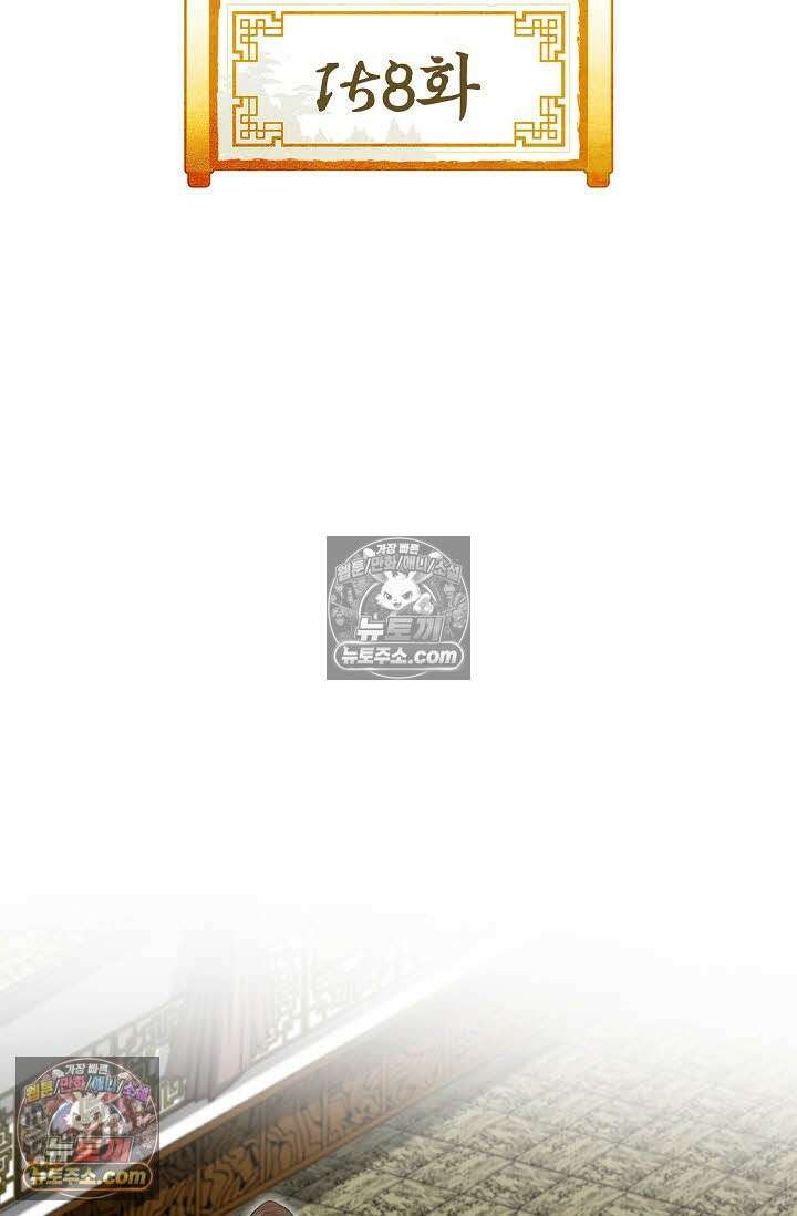 독왕강림 158화 2