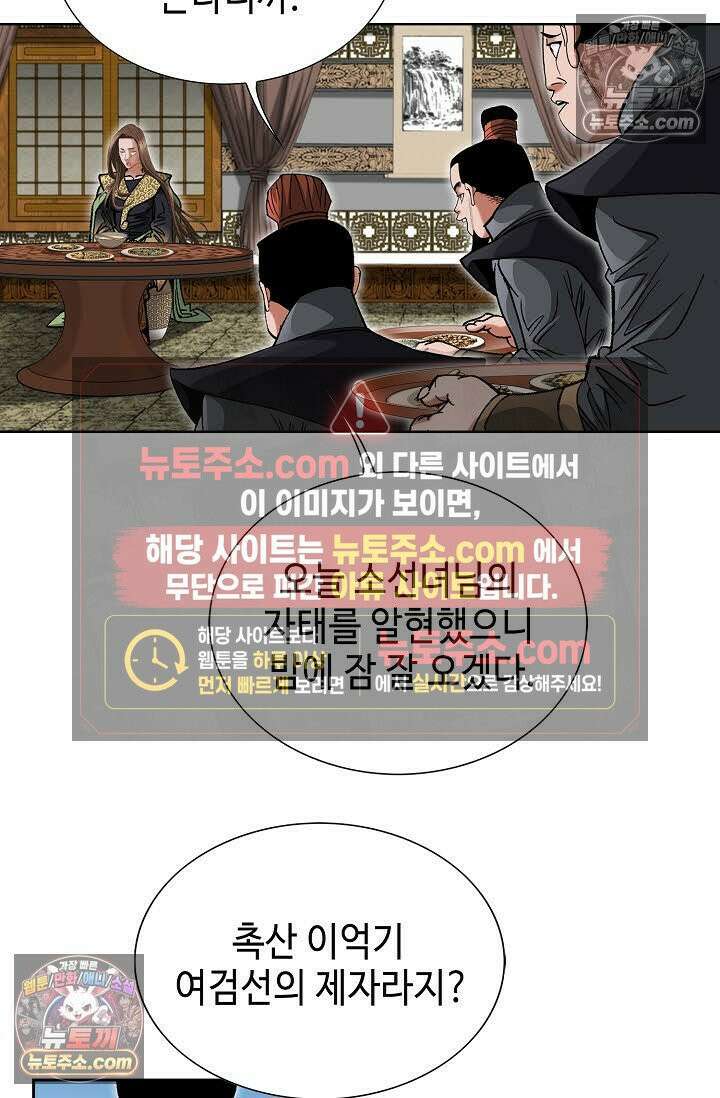 독왕강림 158화 4