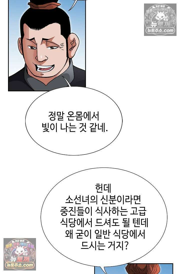 독왕강림 158화 5