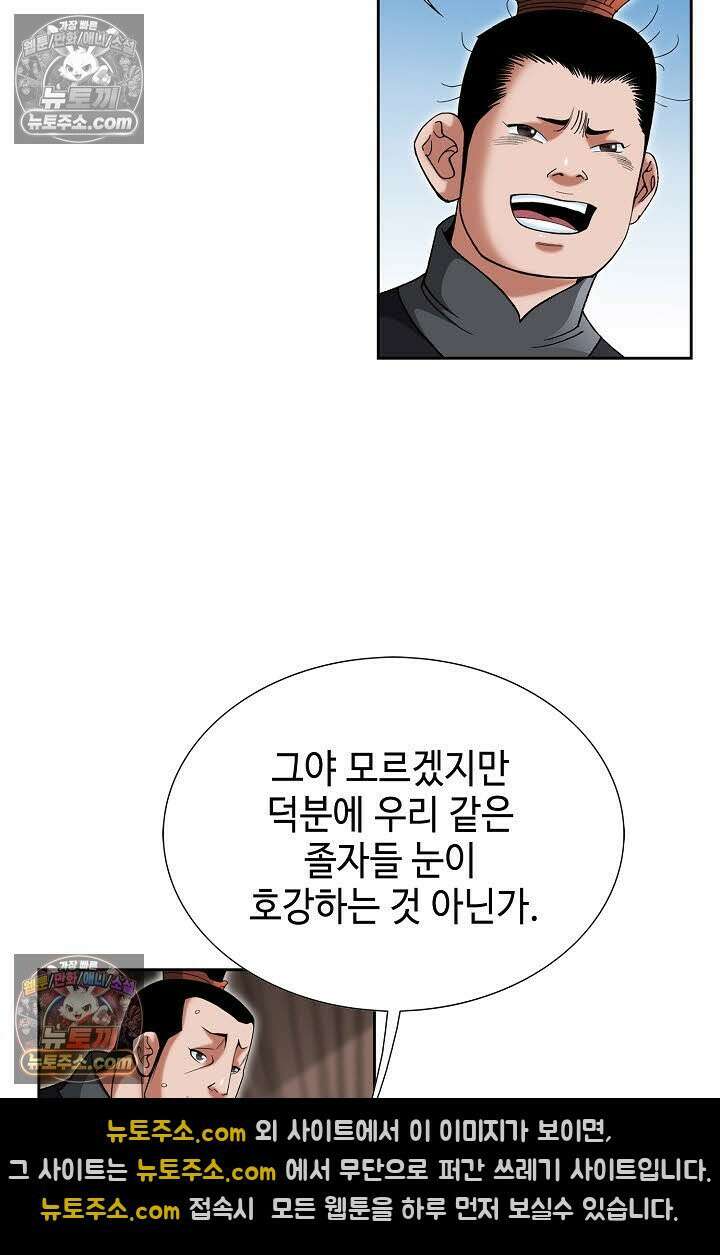 독왕강림 158화 6