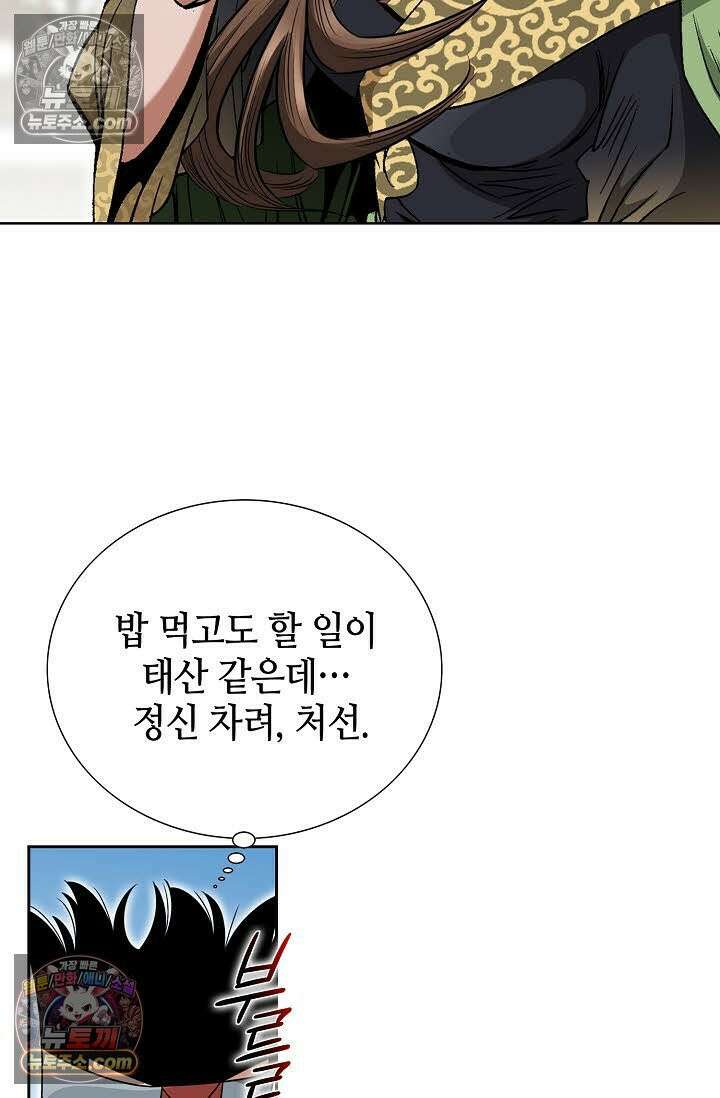 독왕강림 158화 10