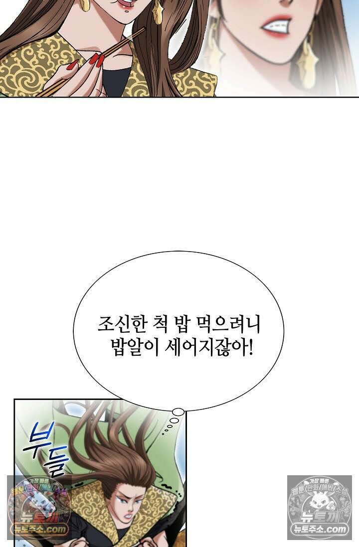 독왕강림 158화 13