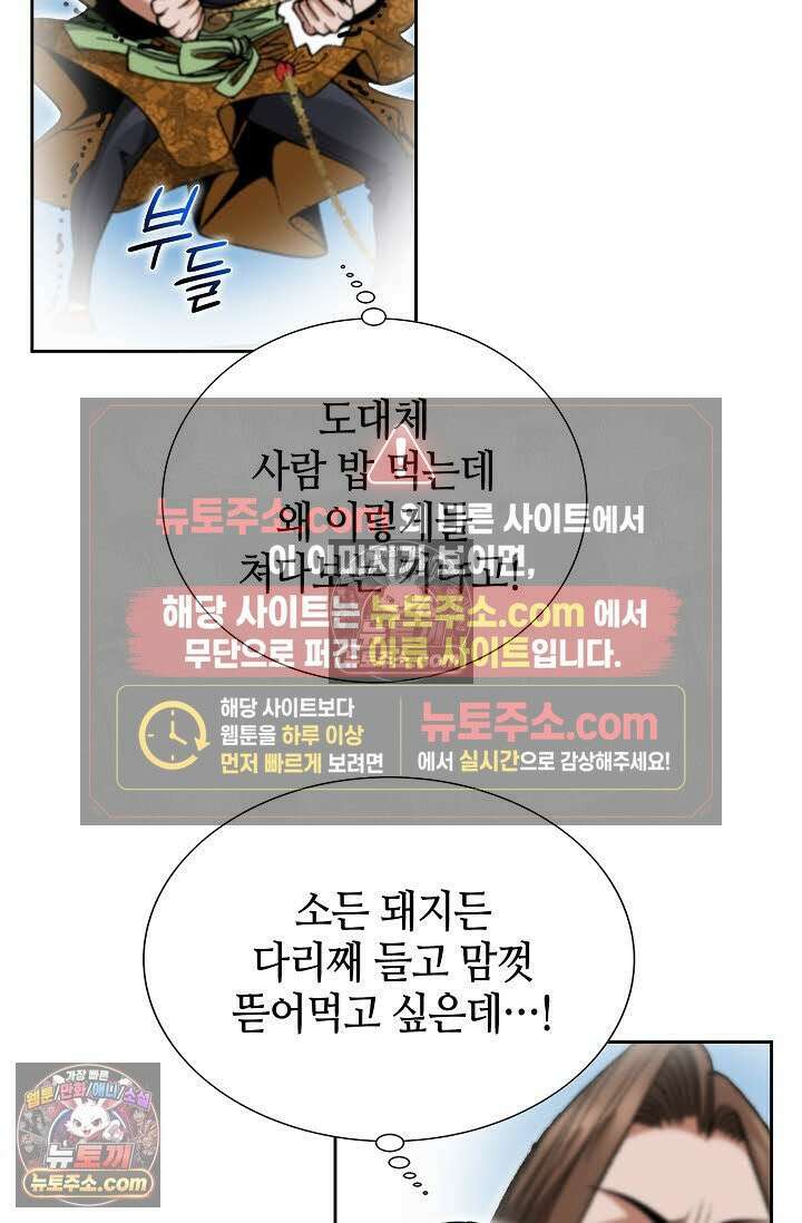 독왕강림 158화 14