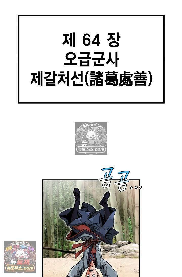 독왕강림 158화 16
