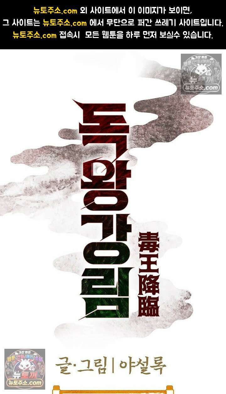 독왕강림 170화 1