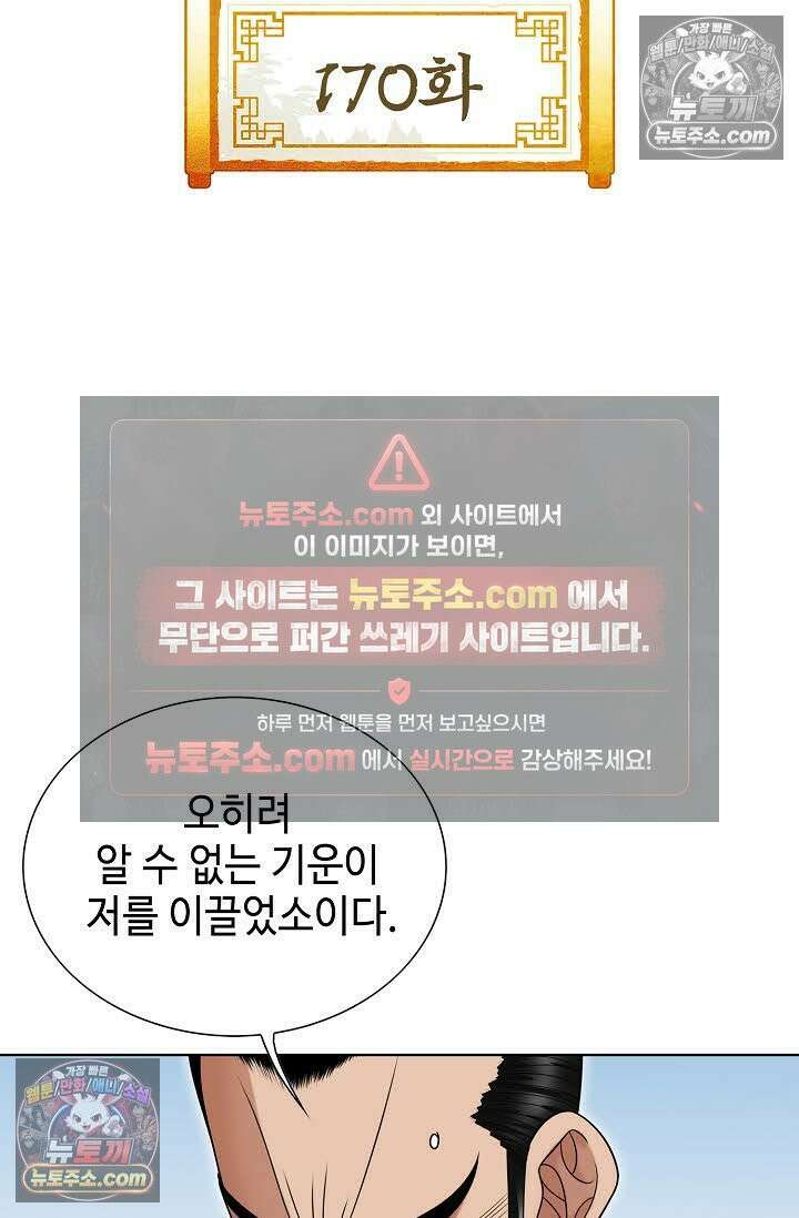 독왕강림 170화 2