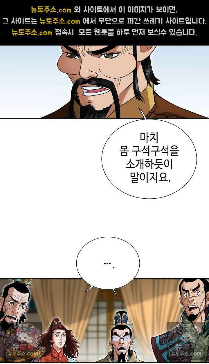 독왕강림 170화 3