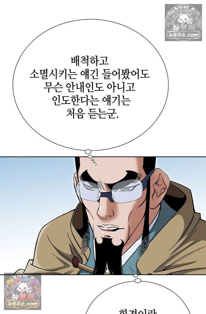 독왕강림 170화 4