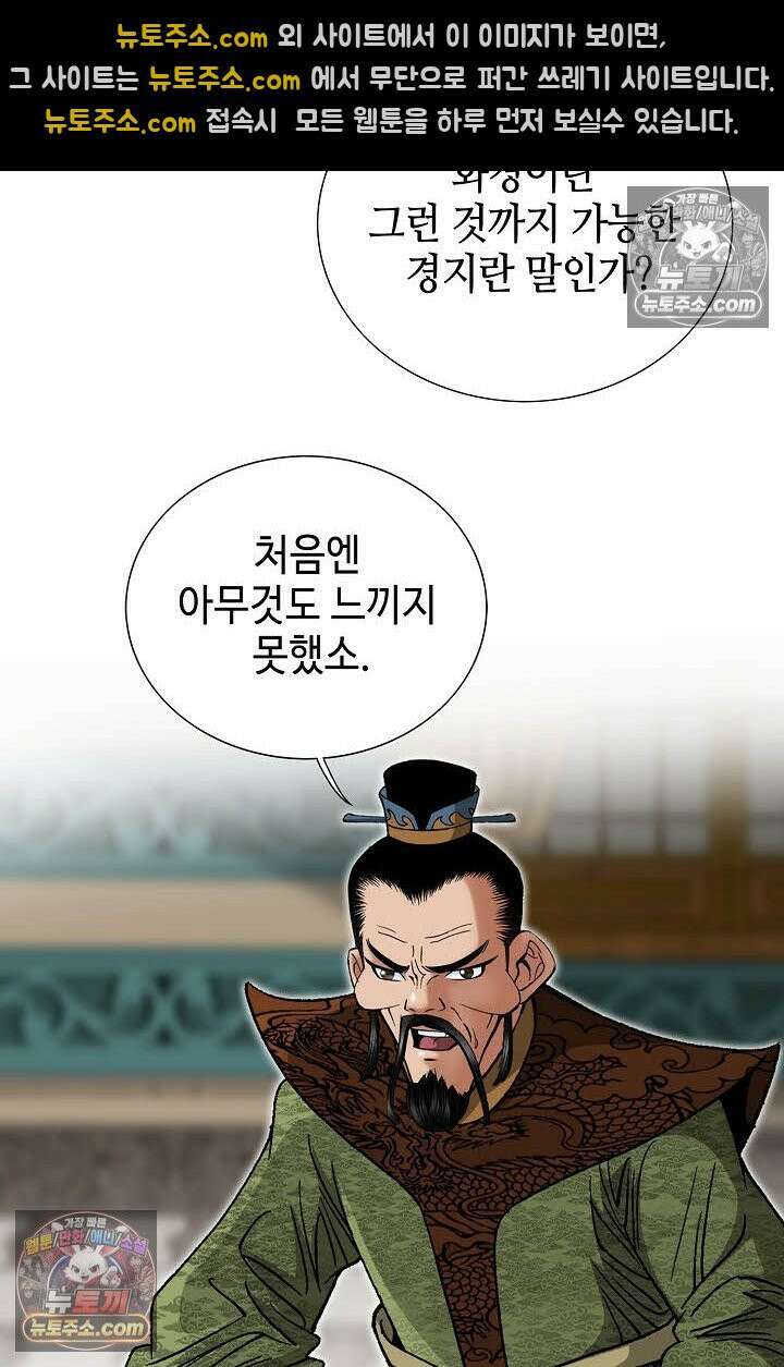 독왕강림 170화 5
