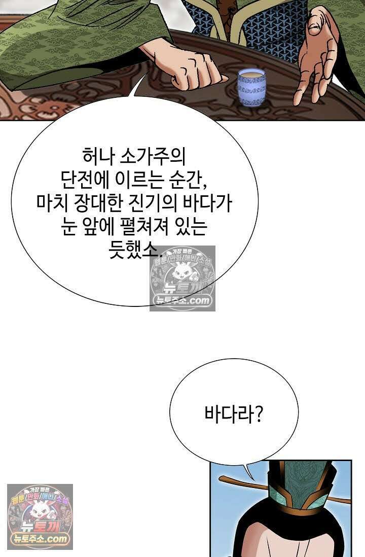 독왕강림 170화 6