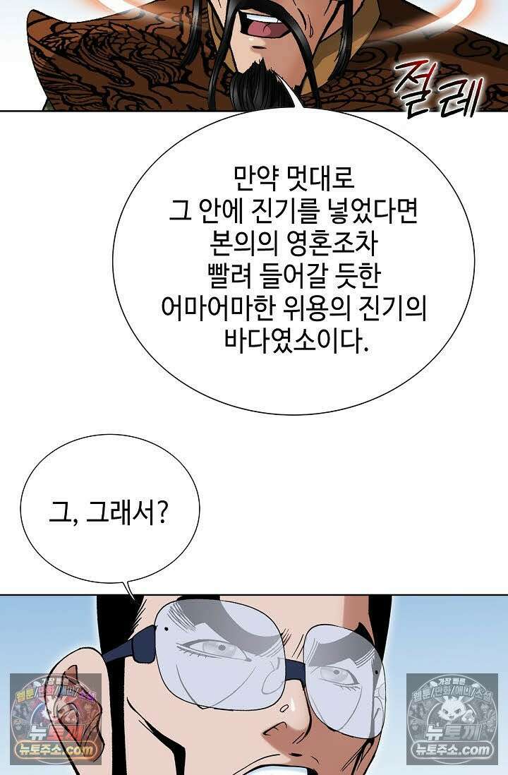 독왕강림 170화 8