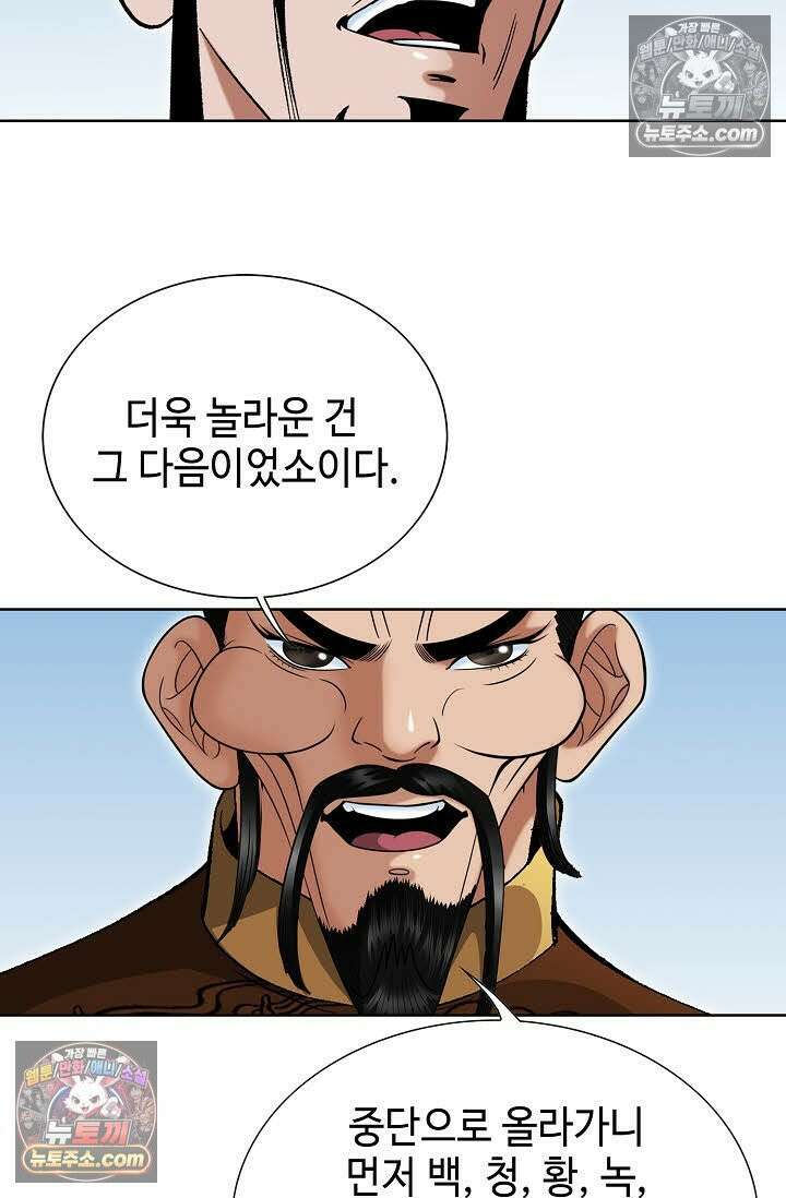 독왕강림 170화 9
