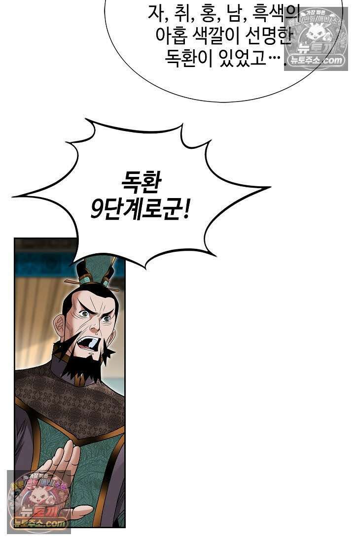 독왕강림 170화 10