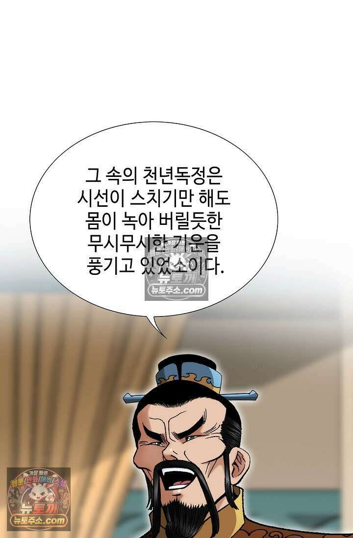 독왕강림 170화 11