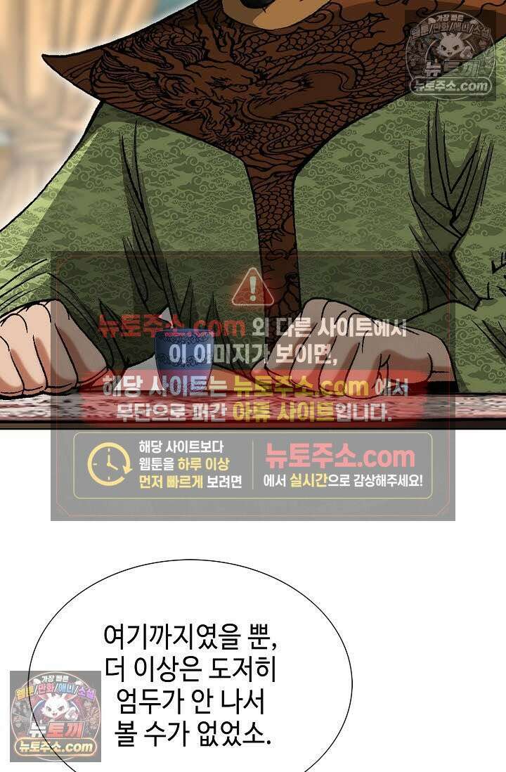 독왕강림 170화 12