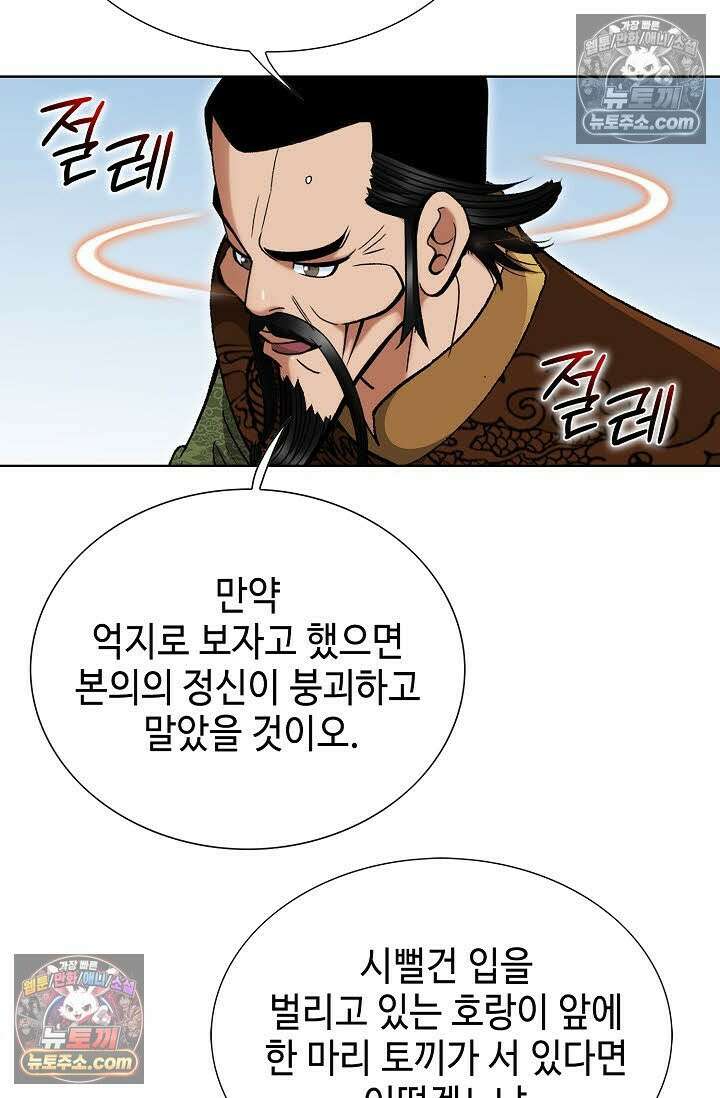 독왕강림 170화 13