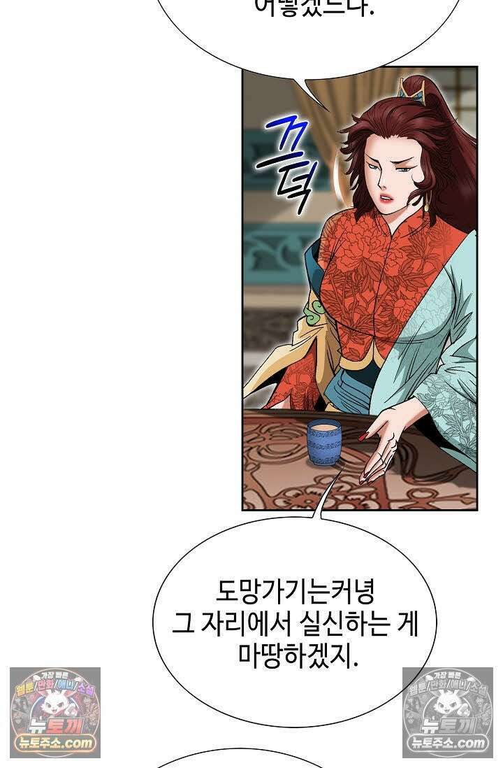 독왕강림 170화 14
