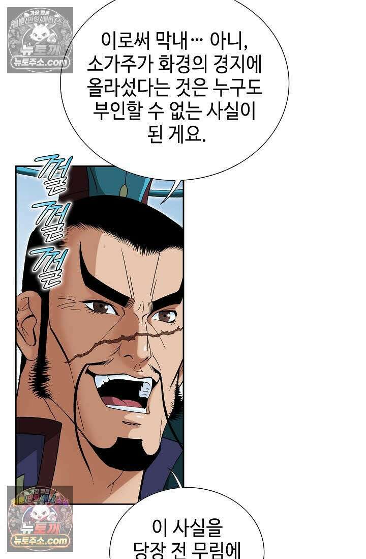 독왕강림 170화 15