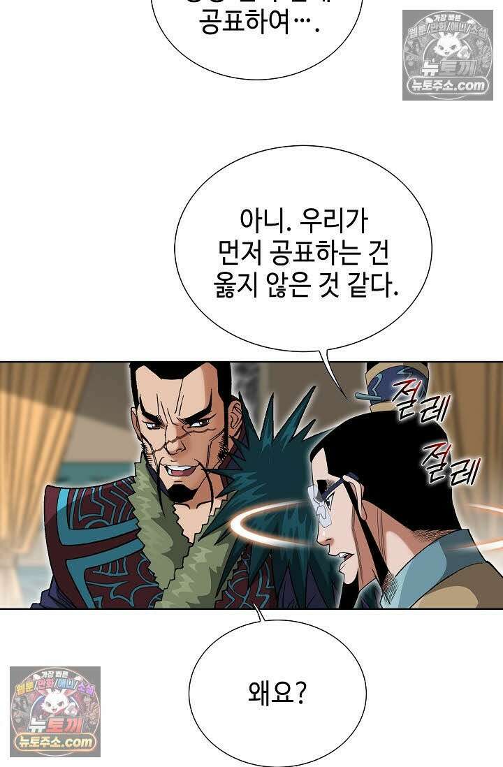독왕강림 170화 16