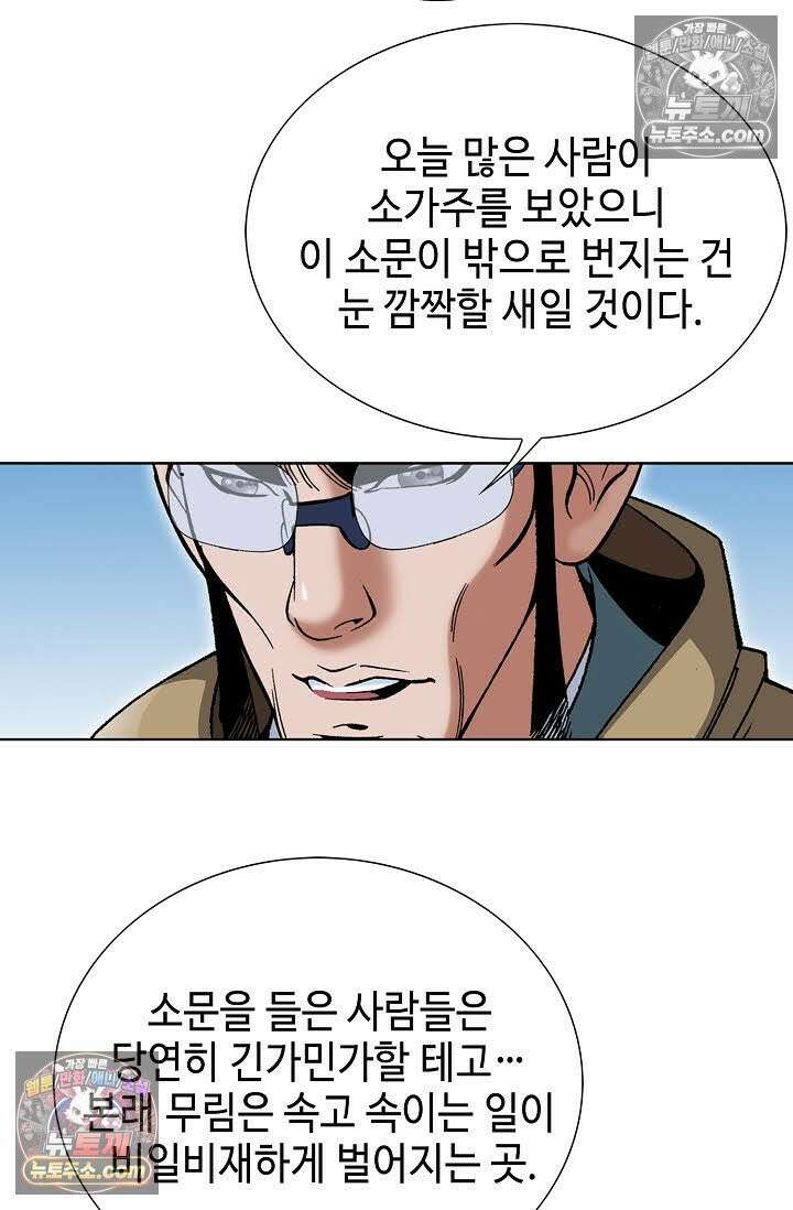 독왕강림 170화 17