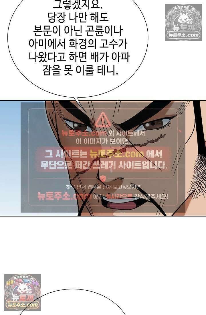 독왕강림 170화 19