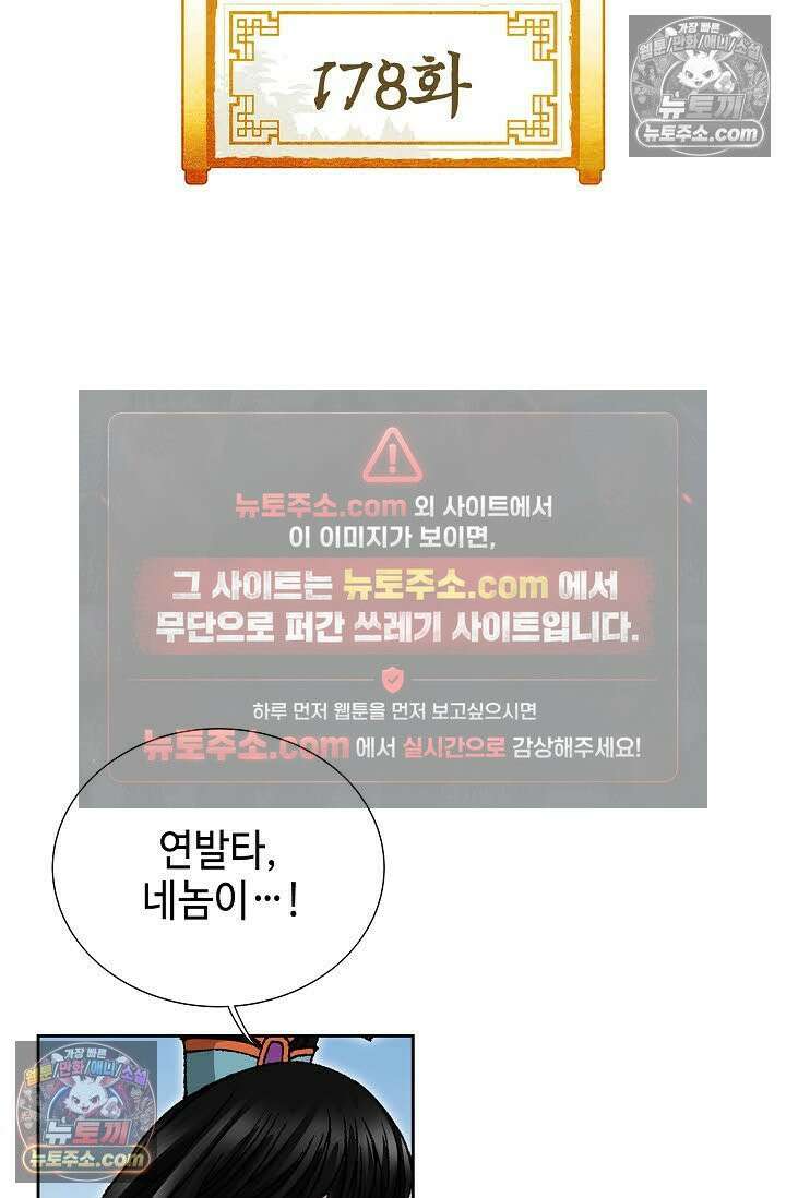 독왕강림 178화 2