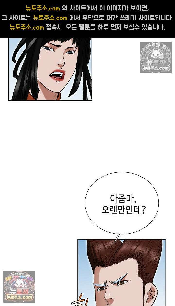 독왕강림 178화 3