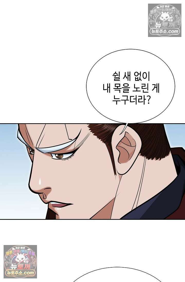 독왕강림 178화 5