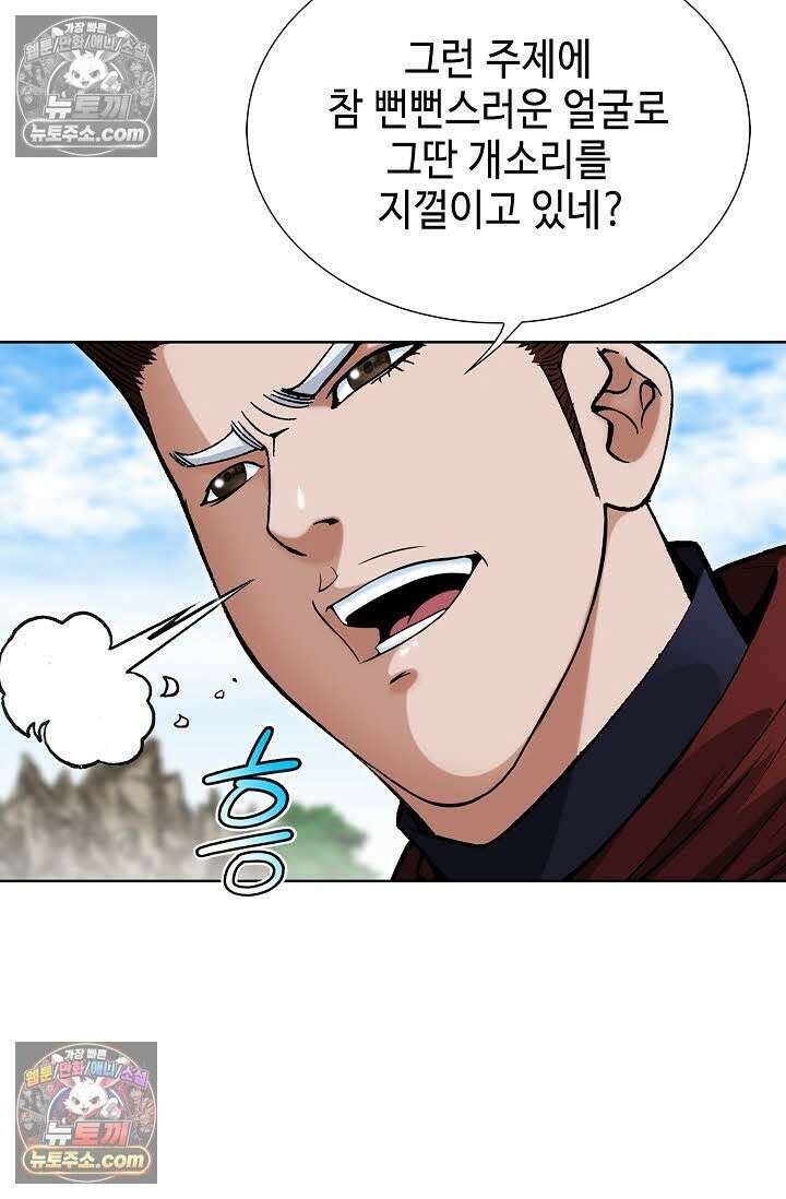 독왕강림 178화 6