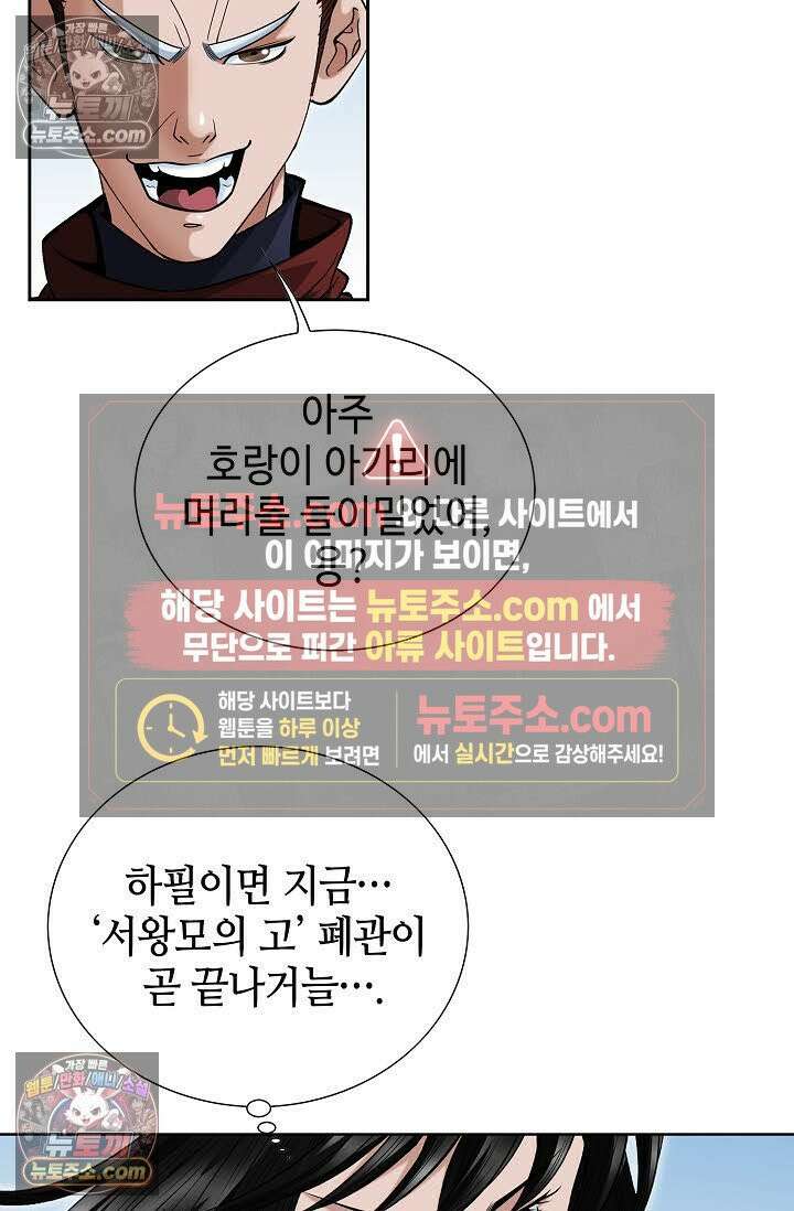 독왕강림 178화 9