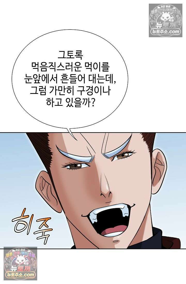 독왕강림 178화 11
