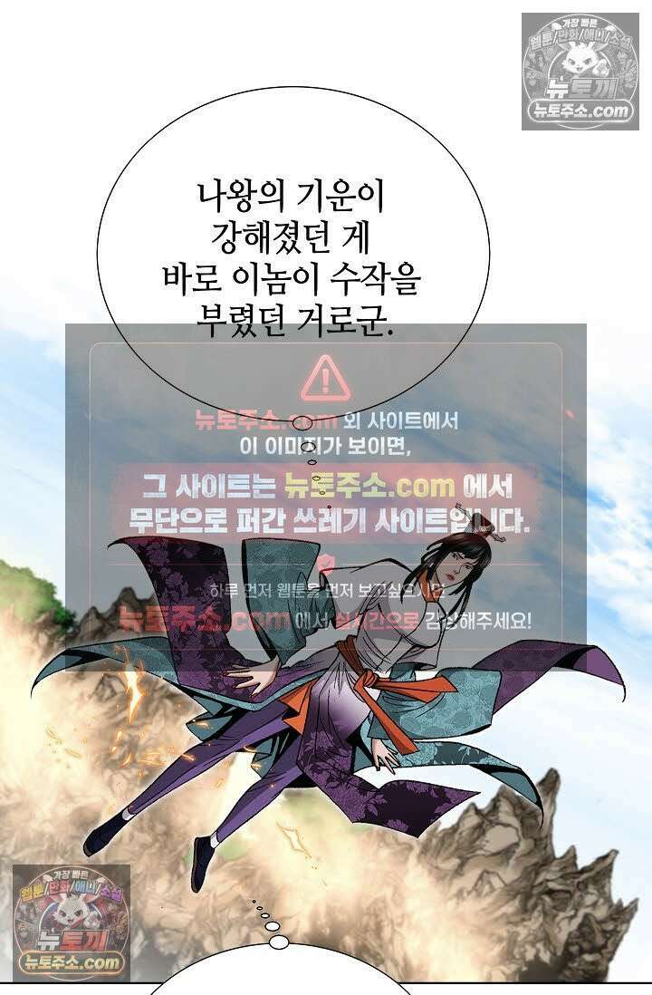 독왕강림 178화 12
