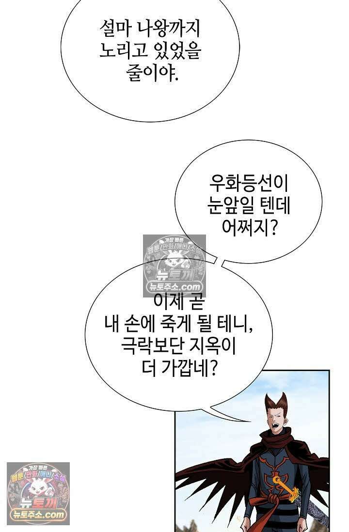 독왕강림 178화 13