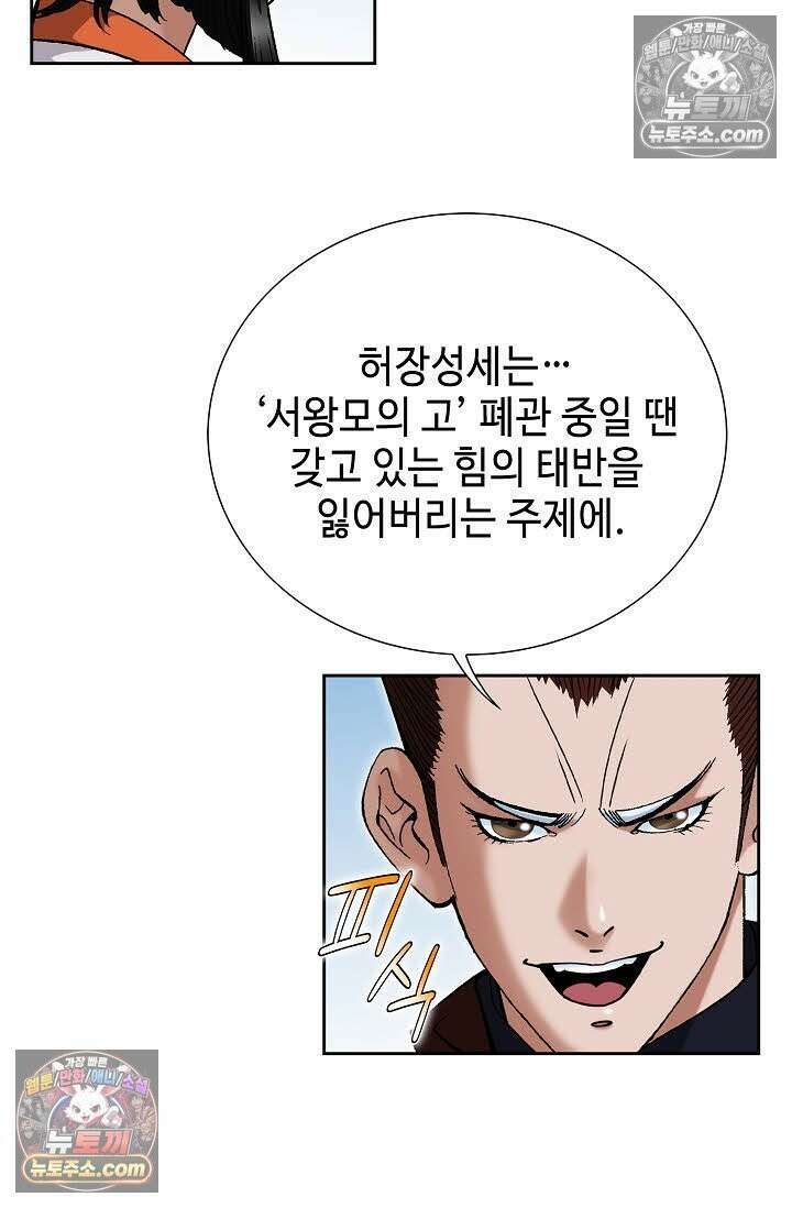 독왕강림 178화 15