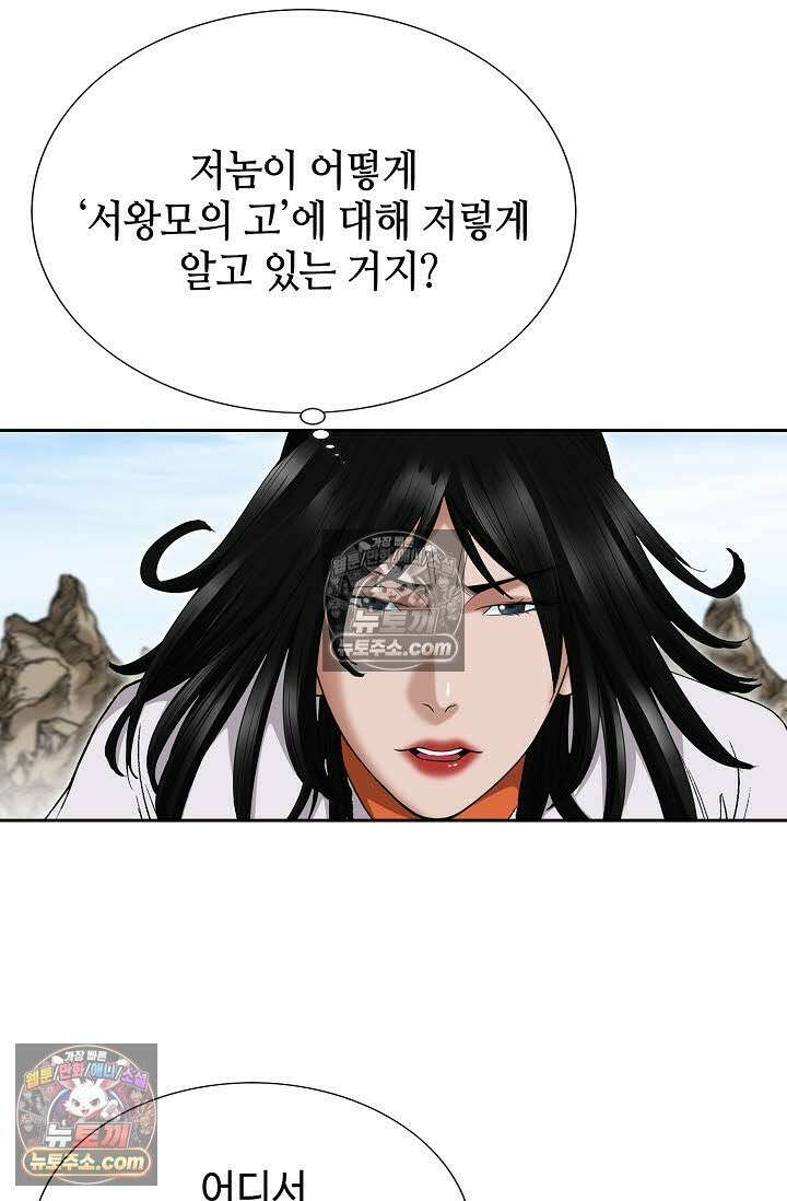 독왕강림 178화 16