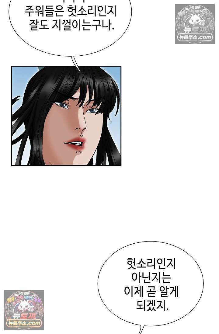 독왕강림 178화 17
