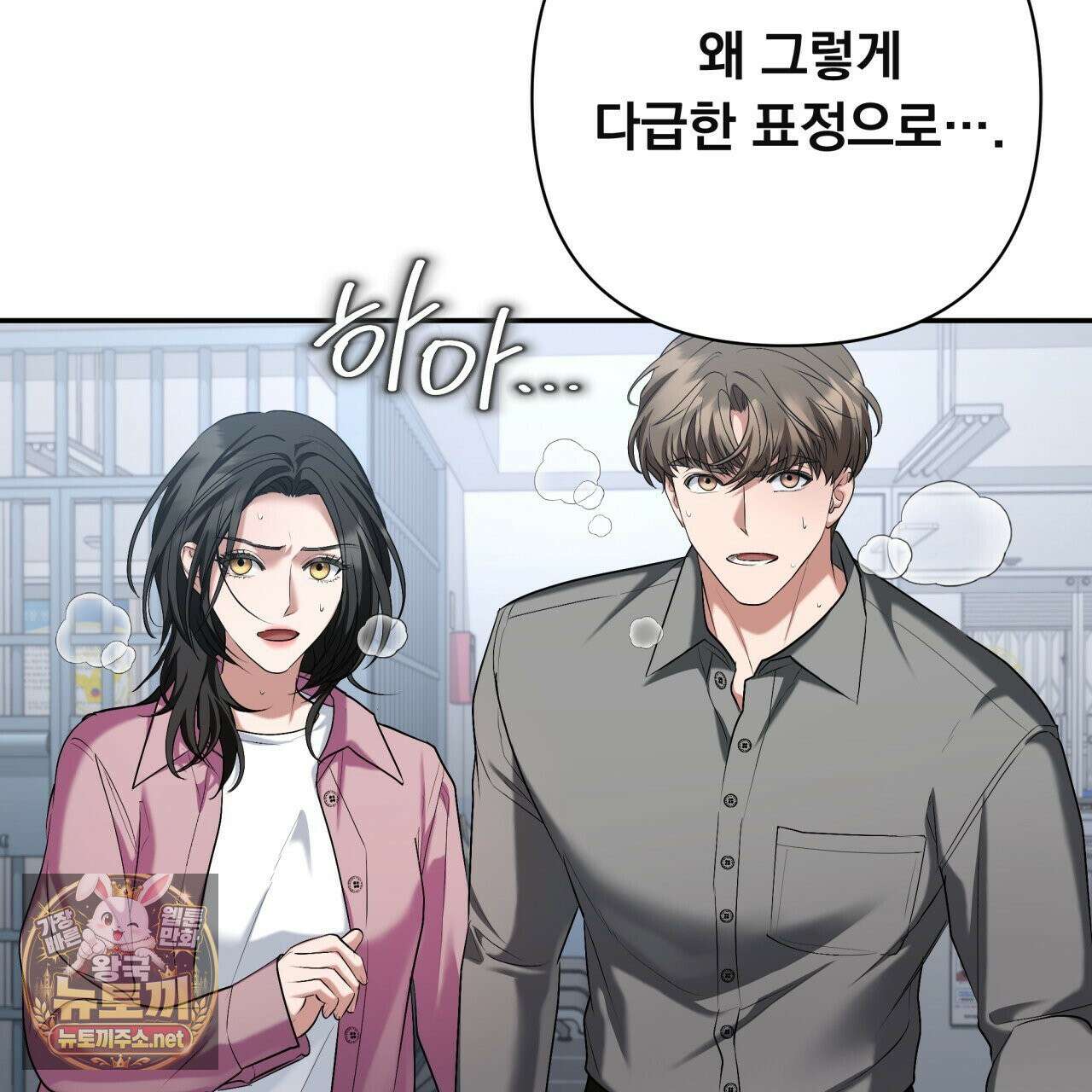 오피스, 파트너들 31화 8