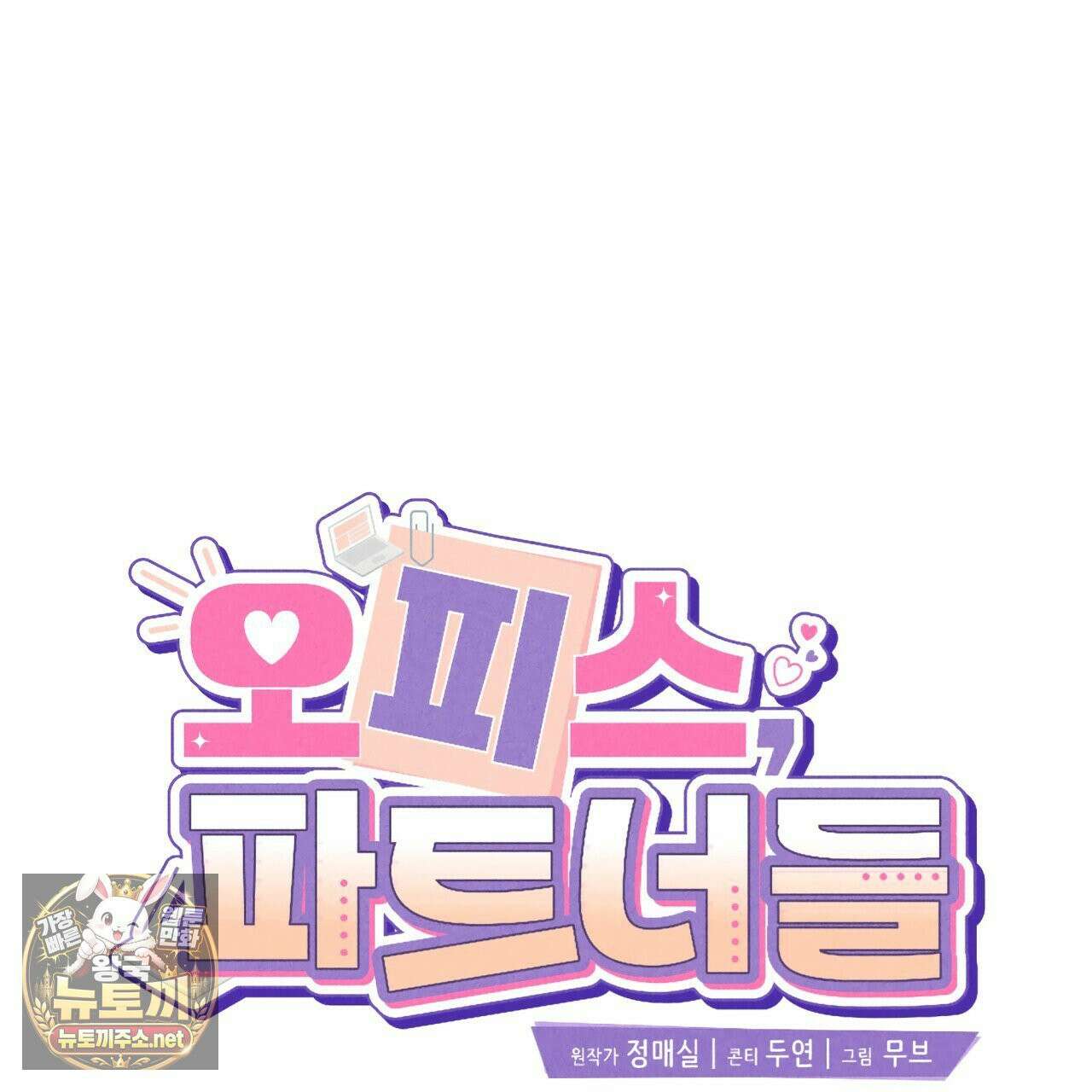 오피스, 파트너들 31화 10