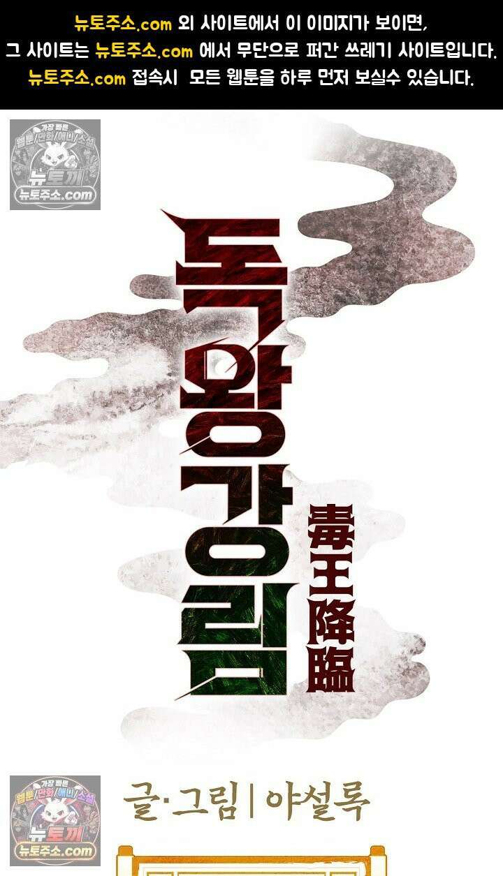 독왕강림 190화 1